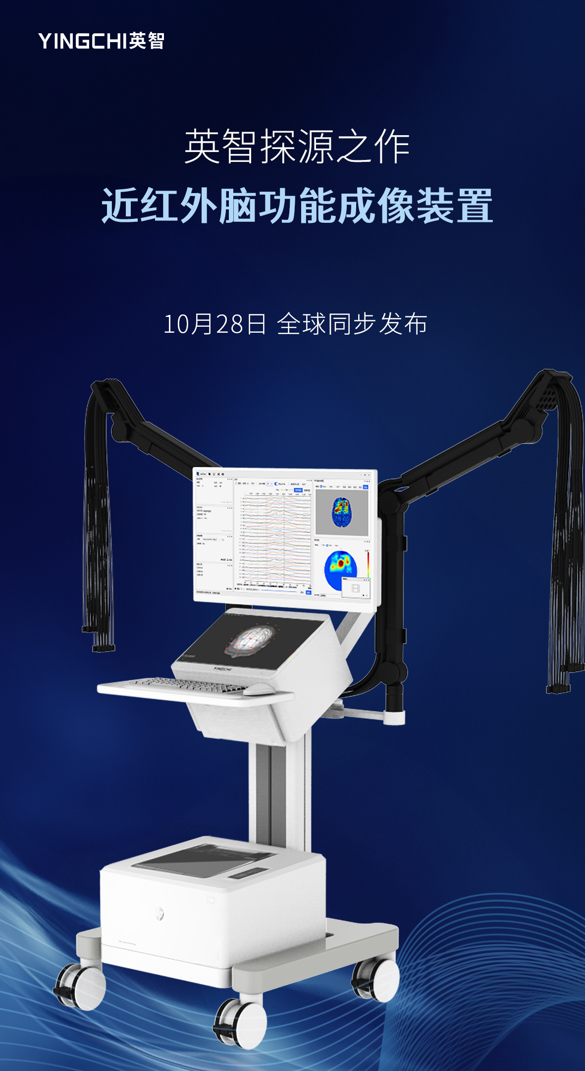 10月28日上市發(fā)布海報2